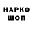 Codein напиток Lean (лин) Maks ronall