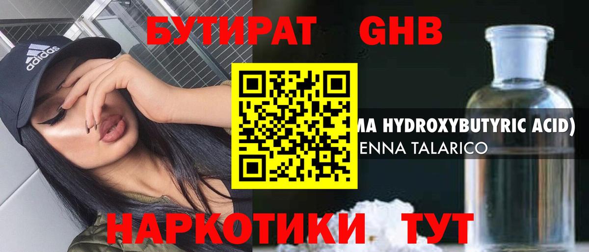 БУТИРАТ буратино  Вход с VPN  Нягань 