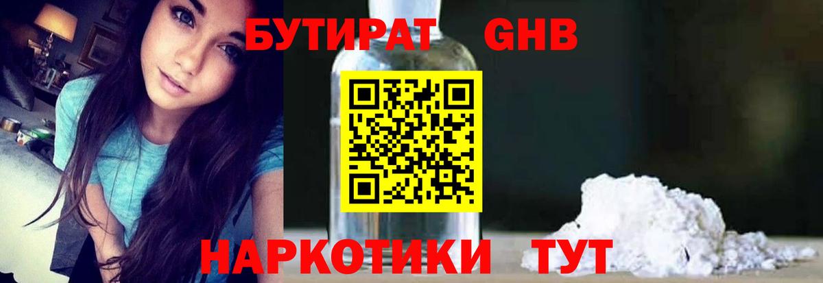 БУТИРАТ  Нягань  БУТИРАТ оксибутират 