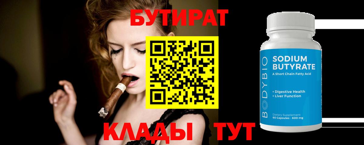 БУТИРАТ жидкий экстази Нягань