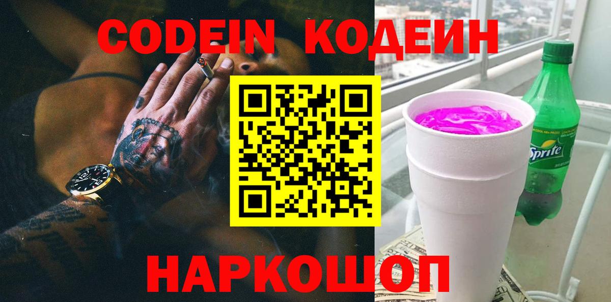 Кодеин напиток Lean (лин) Нягань