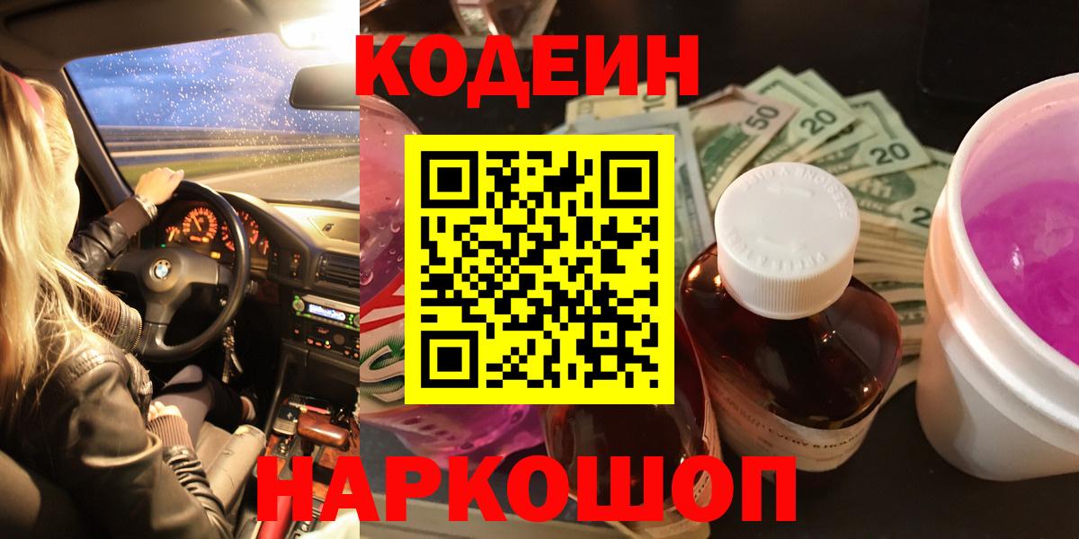 Кодеиновый сироп Lean Purple Drank Нягань
