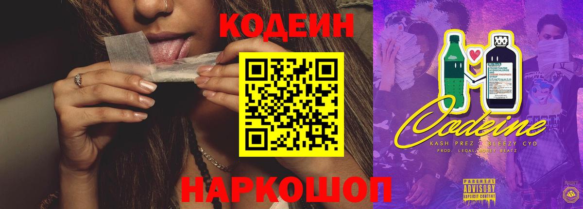 Кодеиновый сироп Lean Purple Drank  Кодеин Purple Drank  Вход с VPN  Нягань 