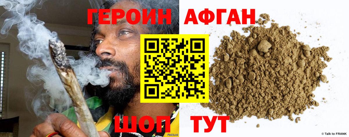 ГЕРОИН хмурый Нягань