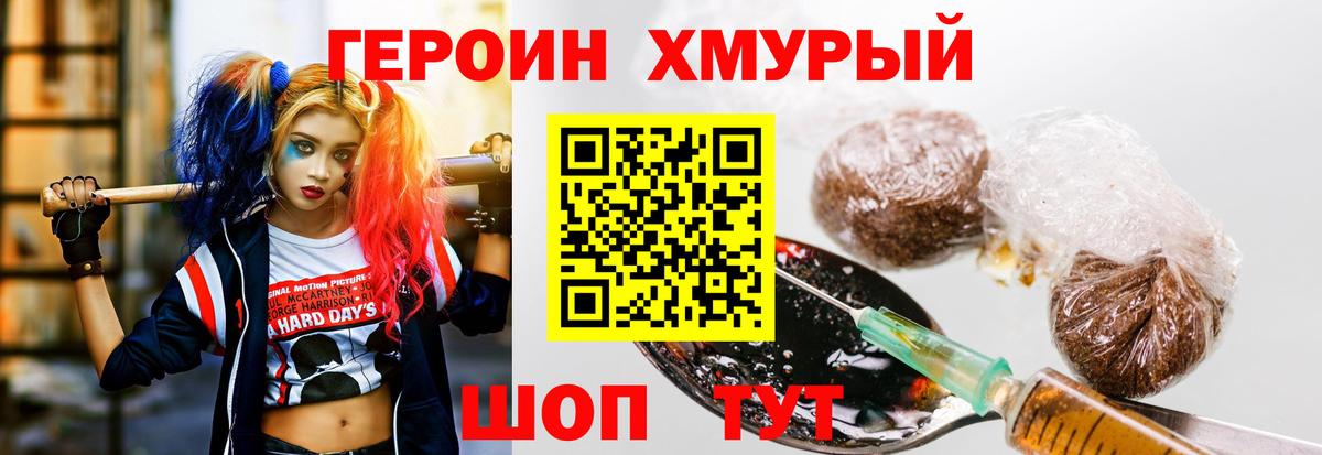 Героин Heroin Нягань