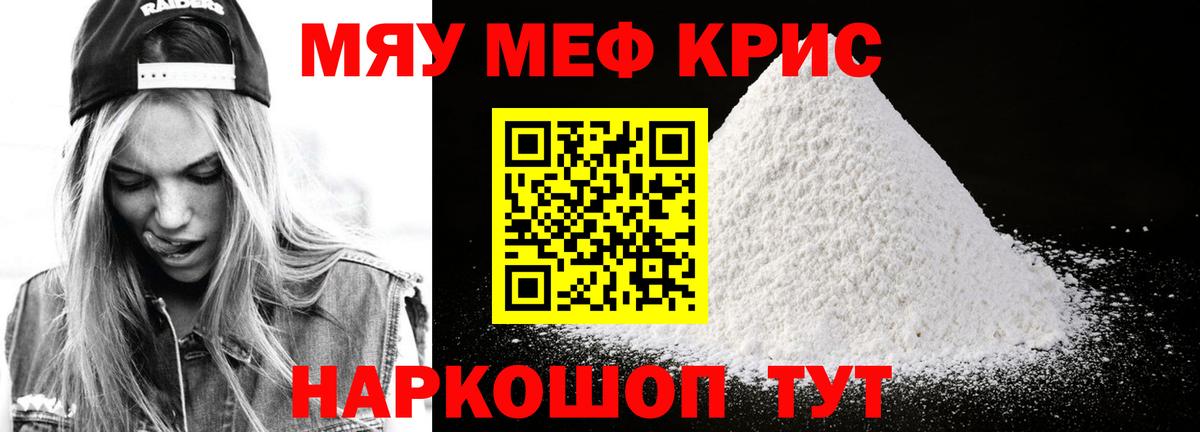 Мефедрон кристаллы  МЯУ-МЯУ  Нягань  Вход с VPN  Меф mephedrone 