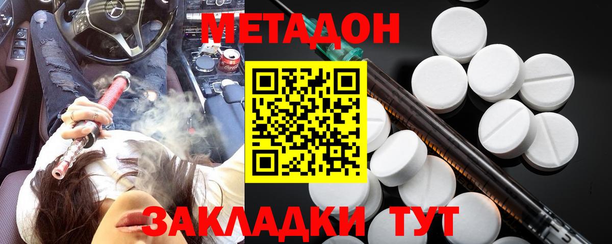 МЕТАДОН кристалл Нягань