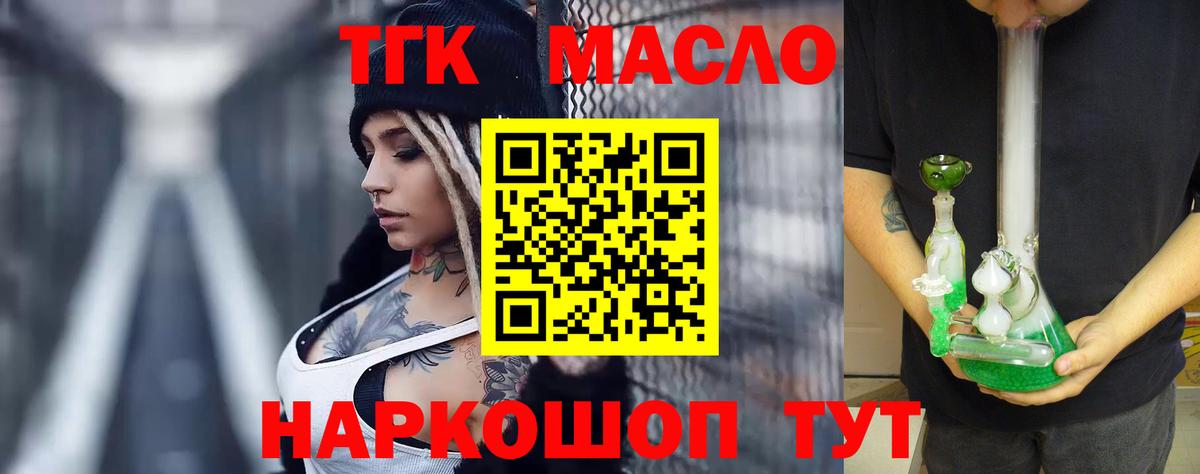ТГК THC oil Нягань